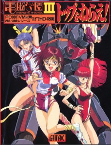 Dennou Gakuen ~ Cybernetic Hi-School III: Top wo Narae!