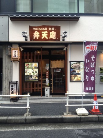 Tempura restaurant