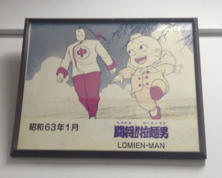 Ramenman